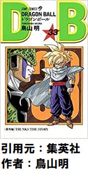 【悲報】ドラゴンボールでの地球さん、評価がかなり高かった