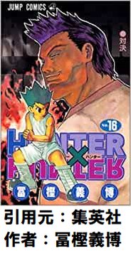 HUNTERXHUNTER、ゲンスルーさんかなり強い事が判明WWWWWWWW