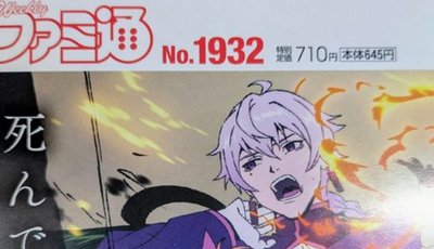 【悲報】現在のファミ通さんの価格ｗｗｗｗ