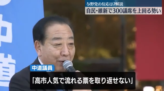 【衆議院選挙、中道党内から恨み節】中道関係者「公明党が得をしただけで立憲は損をしただけだ」、中道議員 「党は分裂するだろう」