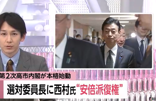 【政治】西村元経産相を選対委員長に起用へ「不記載」議員の党四役起用は初めて　「明らかな旧安倍派復権」党内も賛否