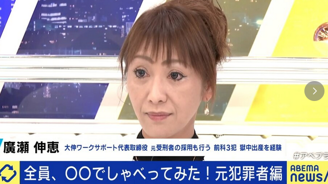 【アベプラ】「一生笑っちゃいけないのか…」覚せい剤で2度収監 元レディース総長が語る元受刑者への風当たり