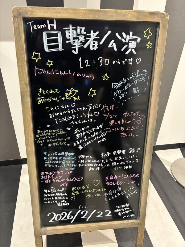 2月22日 チームH「目撃者」公演