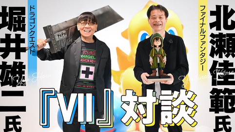 堀井｢マルチプラットフォーム展開は大歓迎。このハードでは出来ないというのが辛い｣