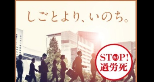 政府「労働時間緩和は従業員の選択が前提だから安心せい」支持者「その通り！働きたい人の邪魔をするな！」