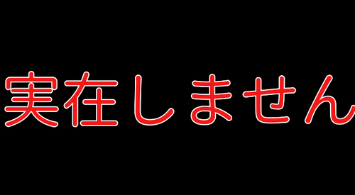 高市総理が"朝鮮飲み"(昔のネトウヨが民主党叩きのために捏造した嘘概念)  したと話題になり愛国者狼狽