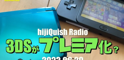 3DS大高騰へ・・・