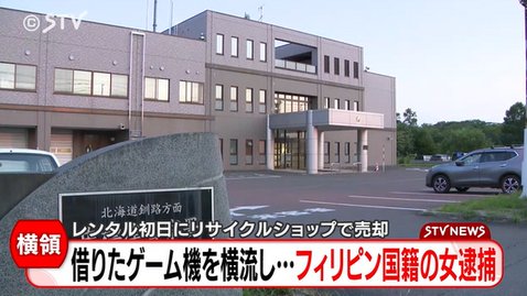 【悲報】フィリピン人女性、ゲオでレンタルしたPS5を売却して逮捕される