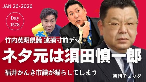 自称ジャーナリスト・須田慎一郎 ←こいつ