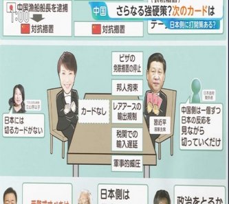 中国の習主席、日本に対して切れるカードが多すぎて高市詰むwwwww