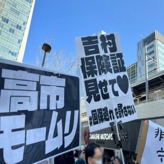 【衆院選】「#高市モームリ」がモームリ社長の逮捕に乗じてトレンド入り！ネットで広がる“反高市首相・反自民”運動は裏金問題や統一教会との関係への批判、増税や軍拡、改憲に反対する声が目立つ 発生源は秋葉原？