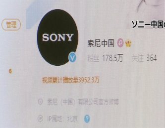 【緊急】ソニーグループが中国共産党に乗っ取られそうな件