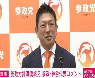 【政治】高市総理演説に参政・神谷代表「他の党を良く言えば“取り入れた”、悪く言えば“パクった”」　定数削減“比例のみ”再浮上にも猛反発