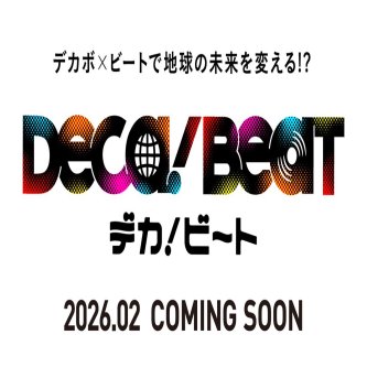 【動画】ハロプロ新ユニット「DECA！BEAT」選出メンバーのヒントきたああああああ