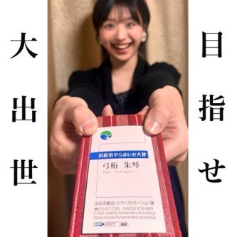 【速報】弓桁朱琴のやらまいか大使委嘱式の様子が公開