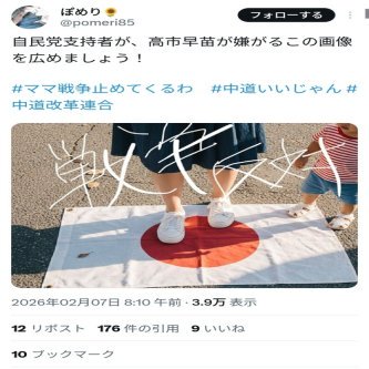 ネット民「中道支持者が国旗を踏んでる！！！反日！！！」 →過去のポストから明らかになりすましだと判明