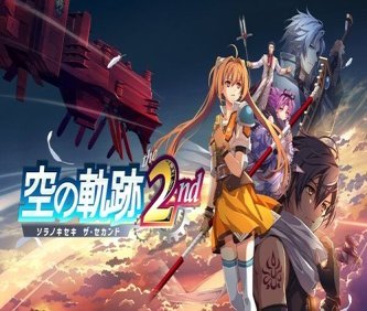 【朗報】「空の軌跡2nd」、海外版はユーザー要望に応えキーカードではなくゲームカードに！