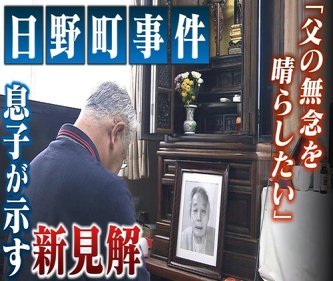 42年前の「日野町事件」再審開始へ　無期懲役で服役中に死亡の被告に無罪の公算