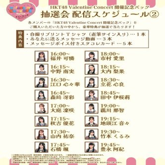 「スタコレ個別パック」抽選会スケジュールが公開