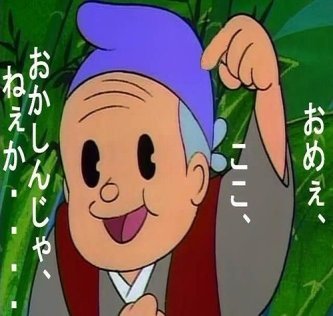 ネトウヨ「太田光の太田を中国語読みしたら『タイタン』全ては繋がりました」大バズリ　 → 実際は『タイティェン』、日本の音読みの方が近い