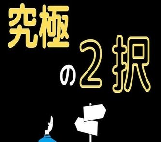 群馬５区、小渕優子と参政党の2人だけ！どっち入れる？