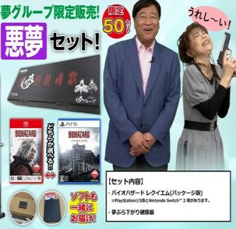 【速報】バイオハザードさん、夢グループとコラボしてしまう