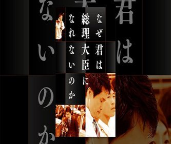 中道新代表に小川淳也　再建の道は前途多難