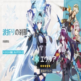 【原神】エウルア完凸するぐらい好きだけど性能は考えて引くべき！