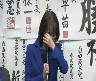 杉田水脈さん、ひっそりと落選