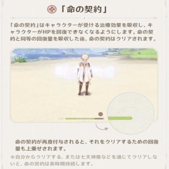 【原神】命の契約とかいう一瞬で捨てられたギミック…