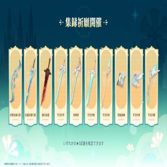 【原神】終焉弓は今回の集録祈願を逃したらまた600日後？