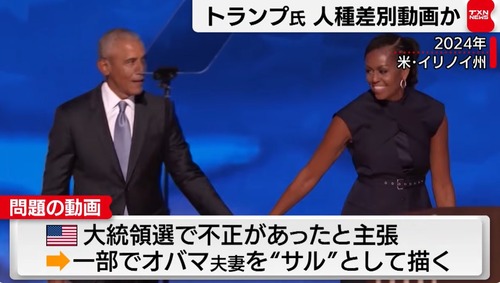 トランプがオバマ夫妻を類人猿に見立てた差別的な動画を投稿  →「スタッフが誤って投稿したの」