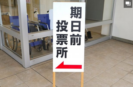 【見解】「ずっときじつまえって読んでた…」“期日前投票”の正しい読み方に「知らなかった…」「TVで見て驚いた」