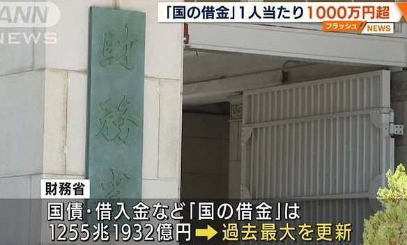 【財務省】国の借金、過去最大1342兆円　25年末、国債依存の構図続く