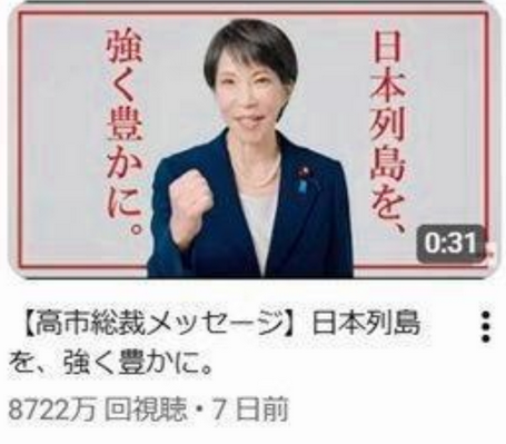 【高市解散】騒然　自民の高市総裁ＹｏｕＴｕｂｅ動画→再生回数が異常レベル「おかしくないか？」の指摘も　ヒカキンでも厳しいと　神谷代表「これはやり過ぎｗ」