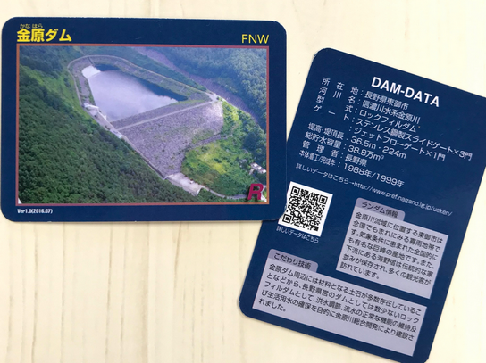 【近畿地方整備局】「生活費の足しにしていた」『ダムカード』や文房具を転売　ダム管理事務所の非常勤職員を懲戒免職処分