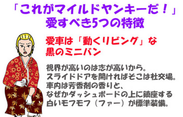 【実は一番幸せ？】 見直される「マイルドヤンキー」の生き方…都会より“地元の絆”を選ぶ若者たち
