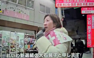 れいわ脳「大石あきこが落選するなんて…国民の知的レベルの低さが深刻」