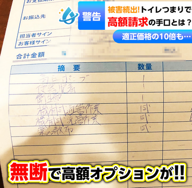 「客はゴミと思って接したらいい」　悪質水道業者のリーダー格が実行役に指示か 大阪府警