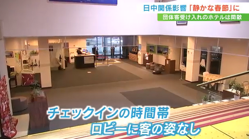 春節、高市ショックでホテル壊滅wwwwww