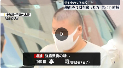 女子高校生の顔面に…中国籍の男を逮捕