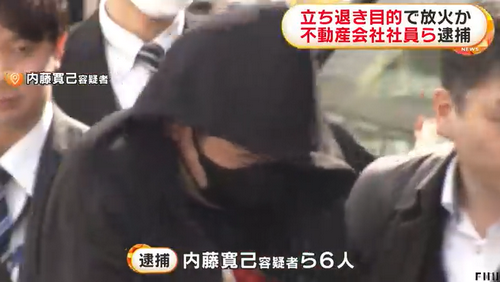 【社会】地上げ目的で放火か…品川区の住民男性を脅すためアパートにガソリンで火　不動産会社社員6人逮捕