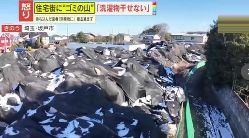 【埼玉】住宅街に3000袋のゴミの山！？「洗濯物干せない」住民ら苦悩…持ち込んだ業者に接触できない驚きの理由とは