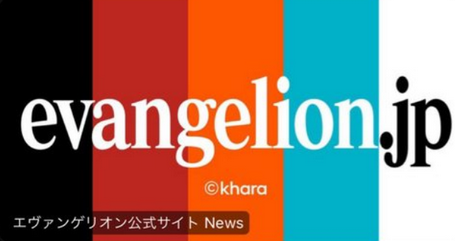 【速報】エヴァンゲリオンシリーズ、完全新作制作決定！！
