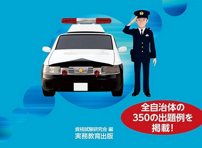 【兵庫県警】警察官の採用試験「論文やめます」　全国初「点数低くても優秀な人多い」　志望者減で