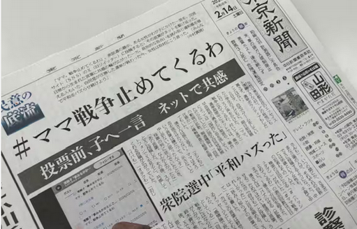 【ママは何を止めにいったのか】限界迎えた左派の反戦キャンペーン「日本は戦争したい国」