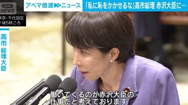 【政治】高市総理「私に恥をかかせるな」赤沢大臣に　日米関税交渉めぐり