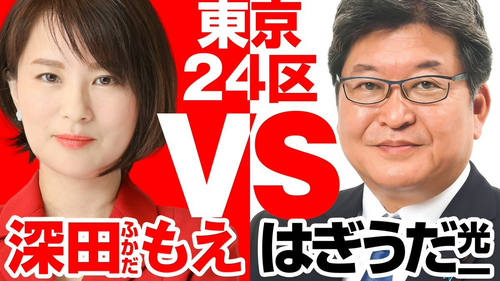 愛国者・萩生田光一、愛国者・深田萌絵から選挙中ひたすらロックオンされていた