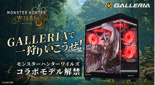 【朗報】「モンハンワイルズ」のコラボゲーミングPC、解禁！