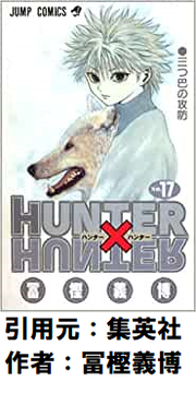 【悲報】キルア、ハンター試験まで念を知らなかった。カルト、ガキなのに念を教え込まれてる